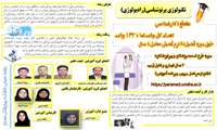به بهانه روز رادیولوژی؛ با گروه آموزشی رادیولوژی دانشکده پیراپزشکی همدان بیشتر آشنا شوید